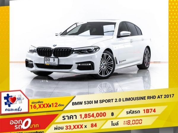 2017 BMW SERIES 5 G30 530i M sport 2.0 LIMOUSINE RHD  ผ่อน 18,642 บาท 12 เดือนแรก